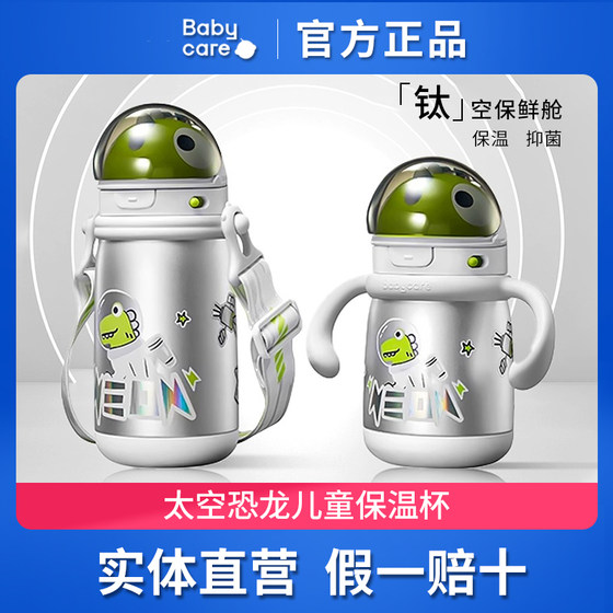 
babycare space dinosaur children's thermos cup water cup kettle baby straw cup learning cup drinking water kindergarten