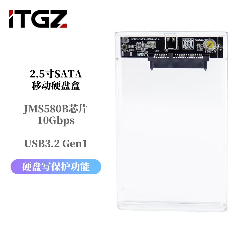 ITGZ JMS580B 写保护2.5寸SATA固态机械移动硬盘盒透明笔记本台式-Taobao