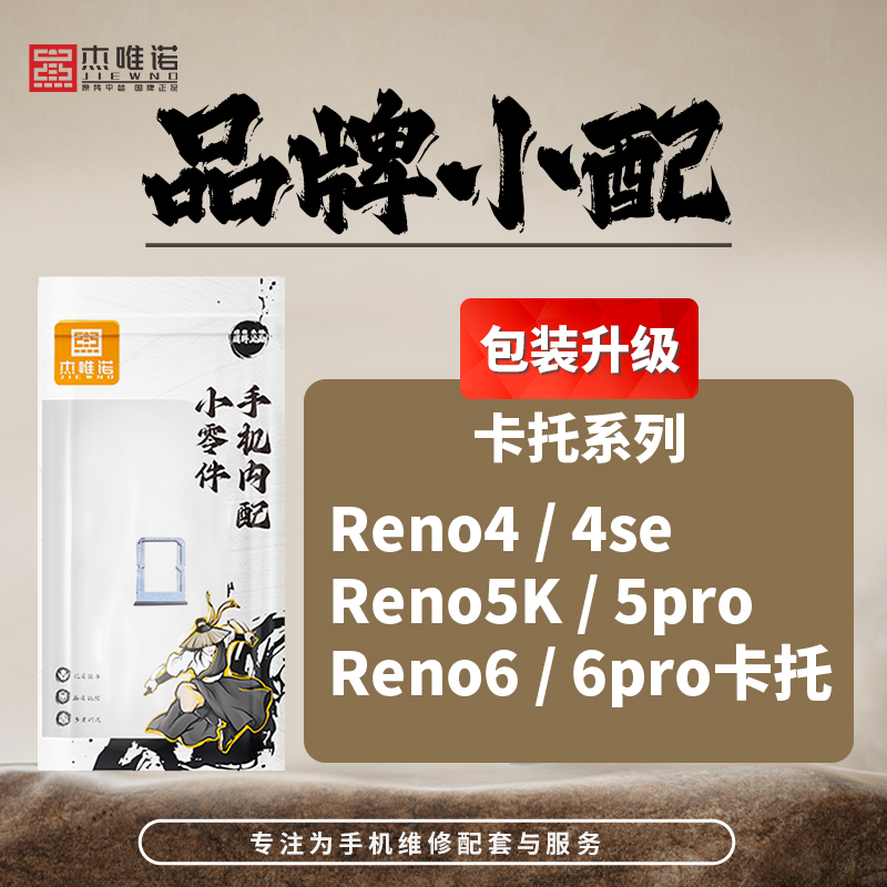 JIEWEINOCATO RENO4 RENO4SE RENO5K RENO5PRO RENO6 RENO6PRO- մϴ.