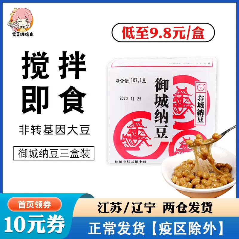 國產御城納豆即食北海道風味拉絲髮酵小粒納豆壽司材料旗艦店