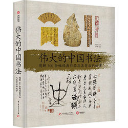 Xinhua Books: Great Chinese Calligraphy - Illustrated with over 300 Classic Works and the Stories Behind Them, Edited by Xiao Wenfei and Liu Fengpu 9787577201115 Art/Art Theory (New)