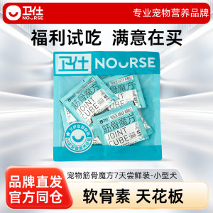 
Weishi Muscle Bone Cube Shark Chondroitin Repair Dog Small Dog Special 7-Day Try Pack