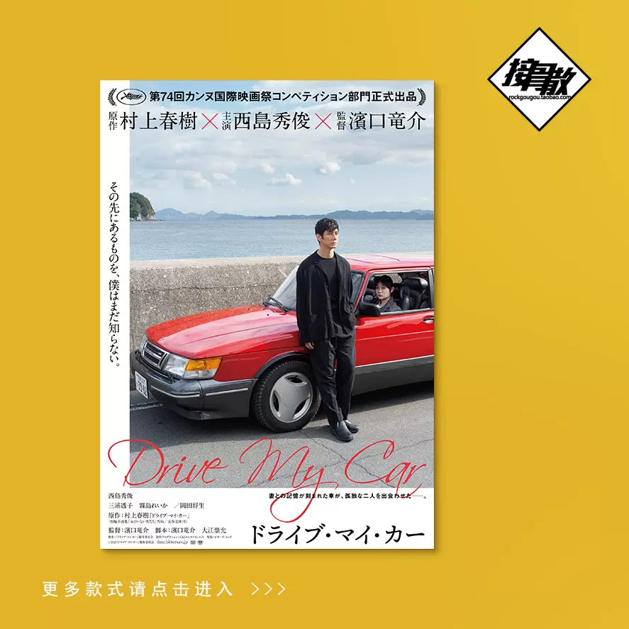 駕駛我的車西島秀俊濱口龍介三浦透子日本電影海報宿舍裝飾畫