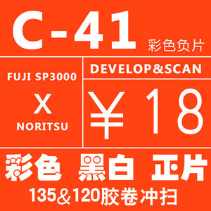 
C41 sweep color film rinsing photo 135/120 movie roll disposable camera roll scanning old negative film