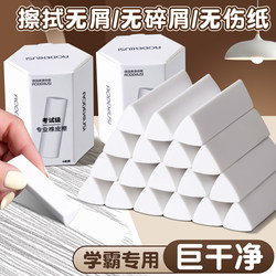 No Crumbs, Ultra-Clean Eraser for Academic Masters, No Traces, Flexible Rebound Wipes, Student Triangular Eraser, No Crumbs, No Damage to Paper, Easy to Wipe, Easy to Clean, Sketch Art Exam Special