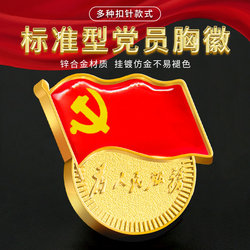 Party Member Badge Stereo Strong Magnetic 2025 New High-End Thickeneded Magnet 2025 Badge Pure Copper Pin Style Badge Commemorative Medal Magnetic Magnetic Butterfly Buckle Standard Party Micro Brooch Party Seal