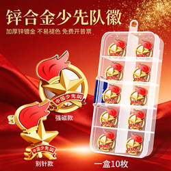Official Emblem for Young Pioneers, Standard Model for Primary School Students, 2026 New Model Badge, School Emblem, Chinese Butterfly Clasp Pin Type, Magnetic Strong Magnet Clasp, Powerful Young Pioneers Team School Badge