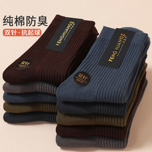 
Medium tube men's socks double needles in autumn and winter thickened pure cotton socks solid color sweat-absorbing business men's anti-odor and antibacterial cotton socks