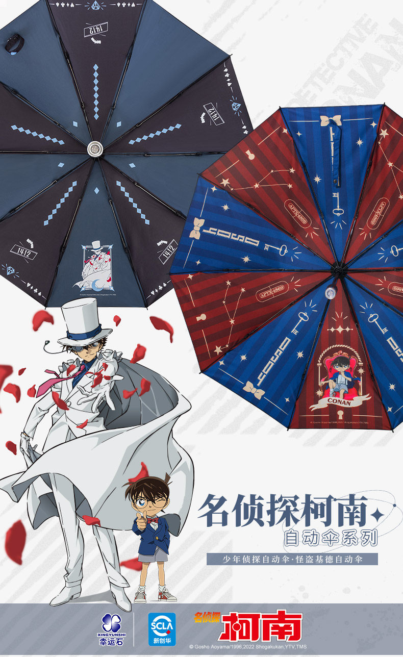 名探偵コナン 自動傘 - 星雲石 公式