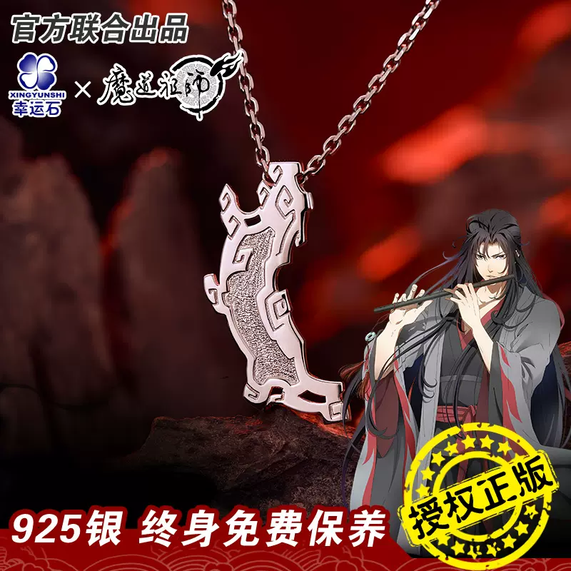 魔道祖師阴虎符 公式 コスプレ小道具 - キャラクターグッズ