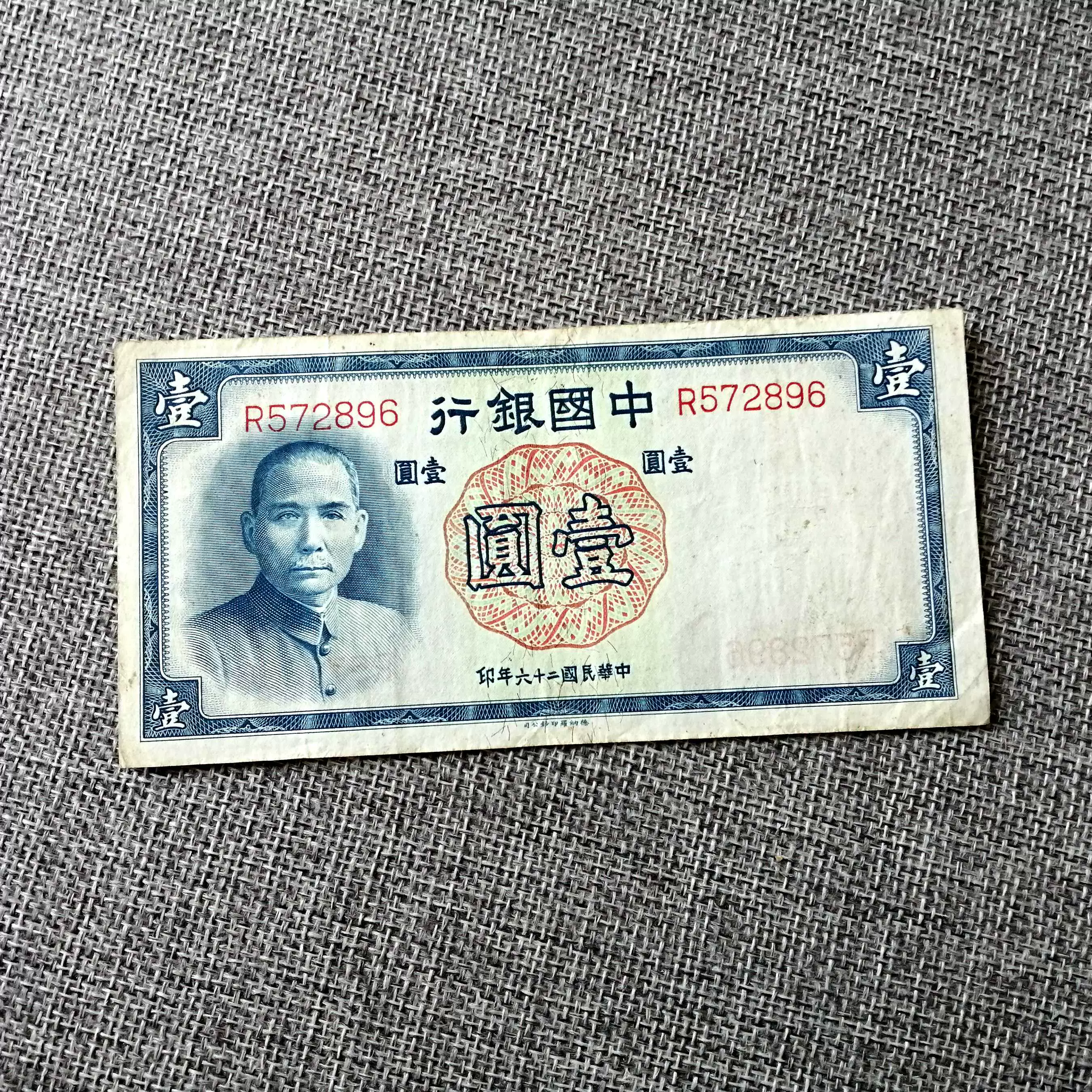 中央银行贰角伍分中华书局版(1931)实物图片及最新成交价格行情