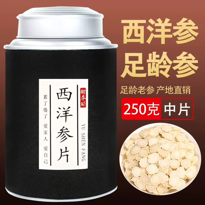 西洋参片切片含片西洋参花旗参养生茶长白山人参片小大粉泡茶250g Taobao