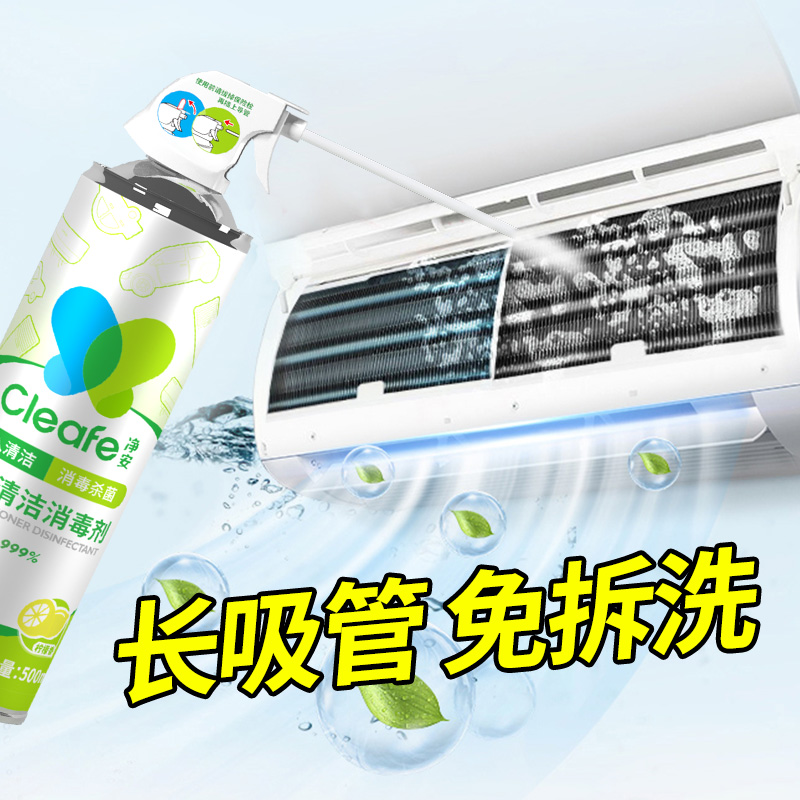 Cleafe 净安 免拆消毒 空调清洁剂 500ml 天猫优惠券折后￥8.9包邮（￥29.9-21）