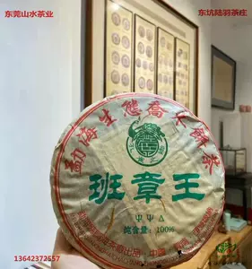 甲级红丝带班章生态生茶,2006y,生茶,357g （珍藏版普洱老茶收藏