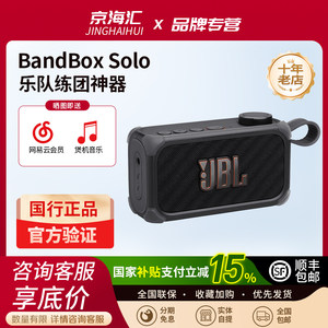 
JBL BandBox Solo Guitar Instrument Practice Performance Speaker Convenient Karaoke Multifunctional Bluetooth Speaker