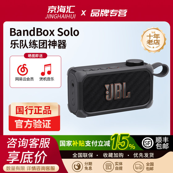 
JBL BandBox Solo Guitar Instrument Practice Performance Speaker Convenient Karaoke Multifunctional Bluetooth Speaker