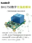 Cảm biến ánh sáng BH1750 kỹ thuật số cường độ ánh sáng chiếu sáng module cảm quang phát hiện ánh sáng điều khiển ánh sáng rơle