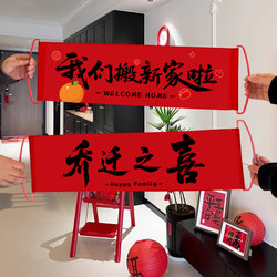 The Joy of Moving into a New Home: Holding Banners and Couplets, Decorations for the Moving-In Photo Ceremony, a Complete Set of Housewarming Gifts