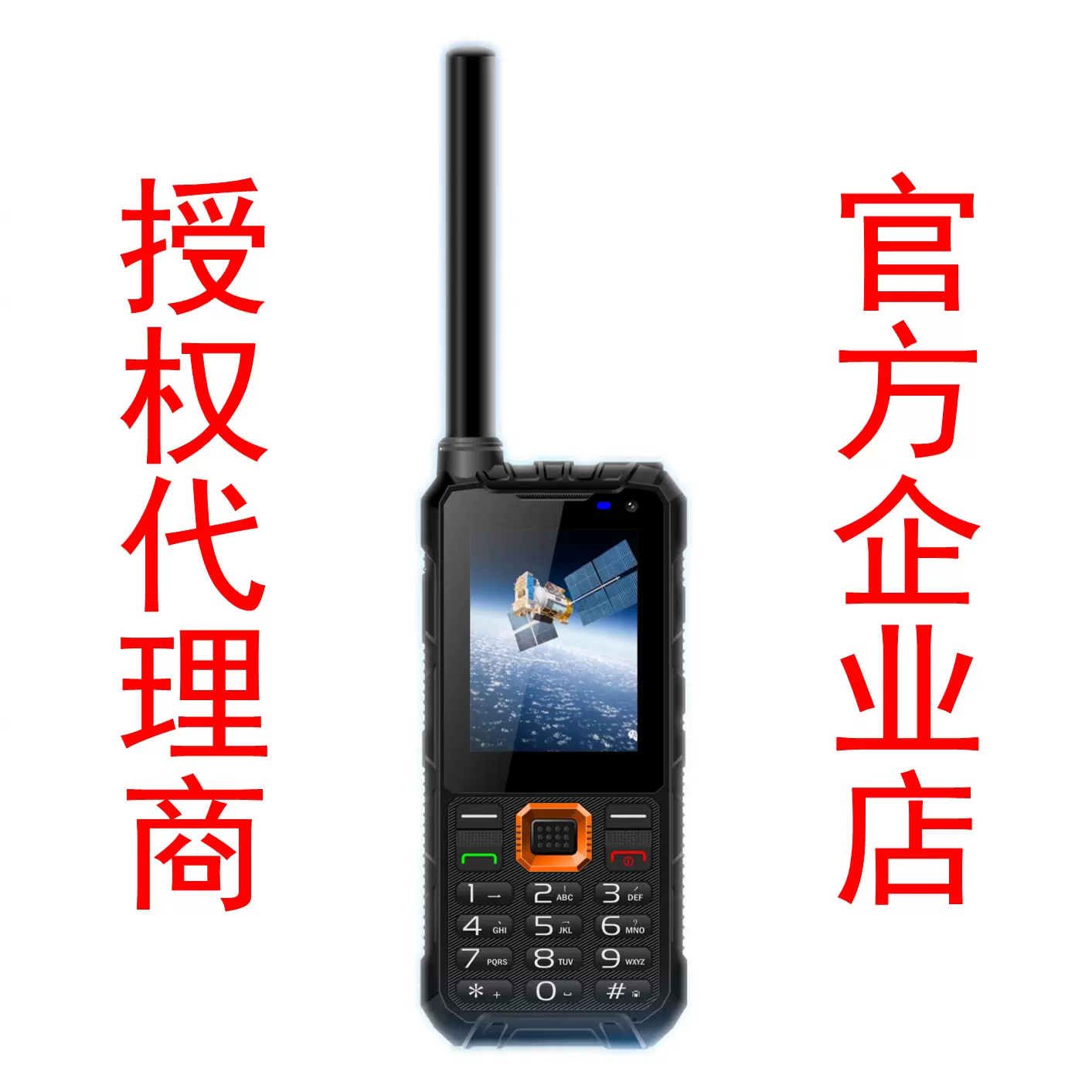 星联天通T909/T901卫星电话天通一号应急救援单模手持卫星手机-Taobao
