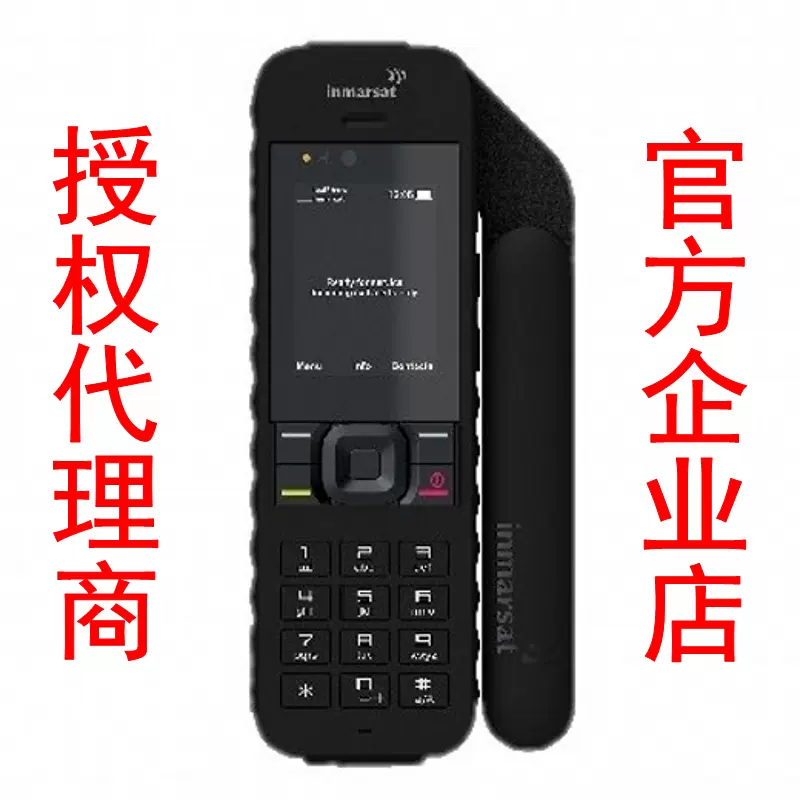 海事二代衛星電話isatphone2全球應急inmarsat手持衛星手機二手-Taobao