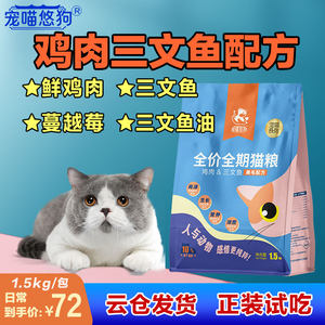 
Pet cat food freeze-dried and spice chicken salmon hairy formula to make 1.5kg of cat food