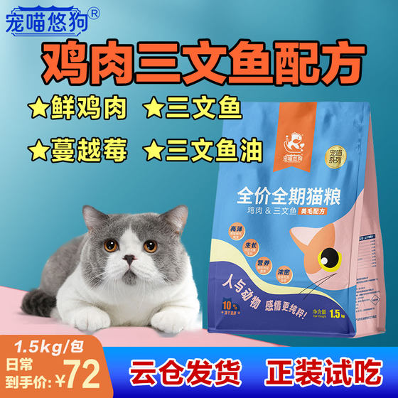 
Pet cat food freeze-dried and spice chicken salmon hairy formula to make 1.5kg of cat food
