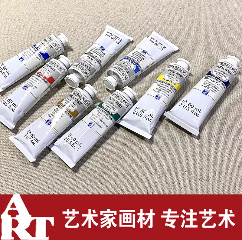 法国进口LB夏勃纳CHARBONNEL专业级水溶版画彩色油墨60ml24色单