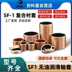 Sf-1 Oil-Free Self-Lubricating Bearing Composite Bushing Inner Diameter 3 4 5 6 8 10 12 14 Sliding Sleeve Copper Sleeve