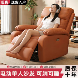 Single Sofa That Can Recline and Be Used for Sleeping, Electric Living Room Chair, 2026 New Model, Multifunctional First-Class Space Capsule Lazy Sofa Chair