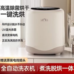 Fully Automatic Washing and Drying Integrated Machine for Underwear, Mini High-Temperature Sterilization, Small Washing Machine with Integrated Dryer for Cleaning and Disinfection