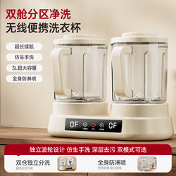 Mini Underwear Washing Machine with Dual Compartments, Dedicated for Washing Socks and Underwear, Small Wireless Portable Laundry Cup