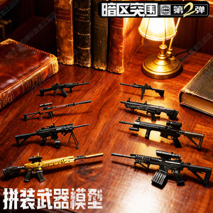 
Sanbao genuine authorized second bullet one bullet dark zone breakout model gun peripheral assembly sniper assembly collection gun ak