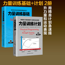 Strength Training Plan + Strength Training Basics 2-Book Set Fitness Training Barbell Squats Bench Press Deadlifts Muscle Training Beijing Science and Technology Press Free Shipping