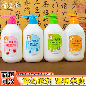Yumeijing fresh milk children's clean hair baby shampoo 550g shower gel shower lotion baby gentle bathing suit