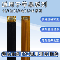 The front and rear camera soft cable is suitable for Apple