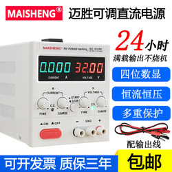 Mai Sheng Digital Display Adjustable Dc Regulated Power Supply 0-15V30V60V5A for Testing, Aging, and Maintenance Adjustable Power Supply