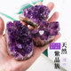 Natural crystal ore rough stone Uruguay stone specimen Amethyst cave ornament Amethyst block Gem Amethyst cave