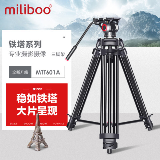 miliboo Mibo Iron Tower MTT601A 602A second generation SLR camera photography tripod professional camera tripod camera hydraulic damping video conference recording slide bracket