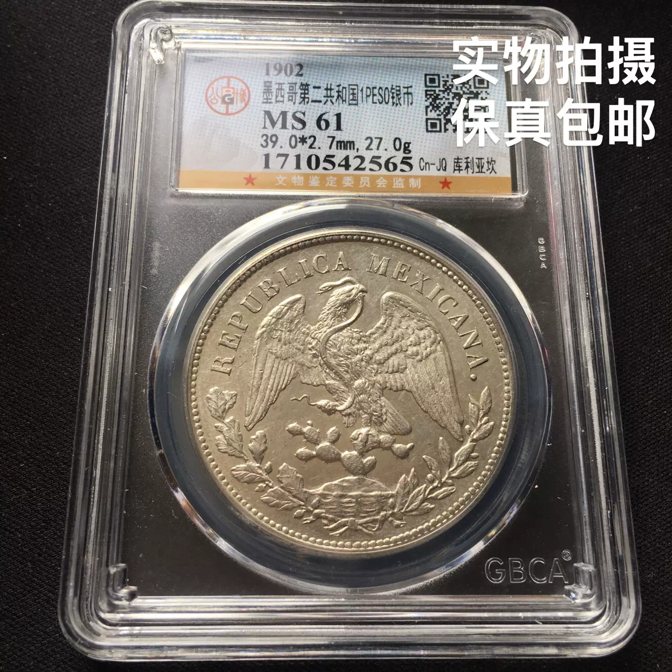 高分Ms61墨西哥直边鹰洋银币，外国银币正品保真-Taobao Singapore