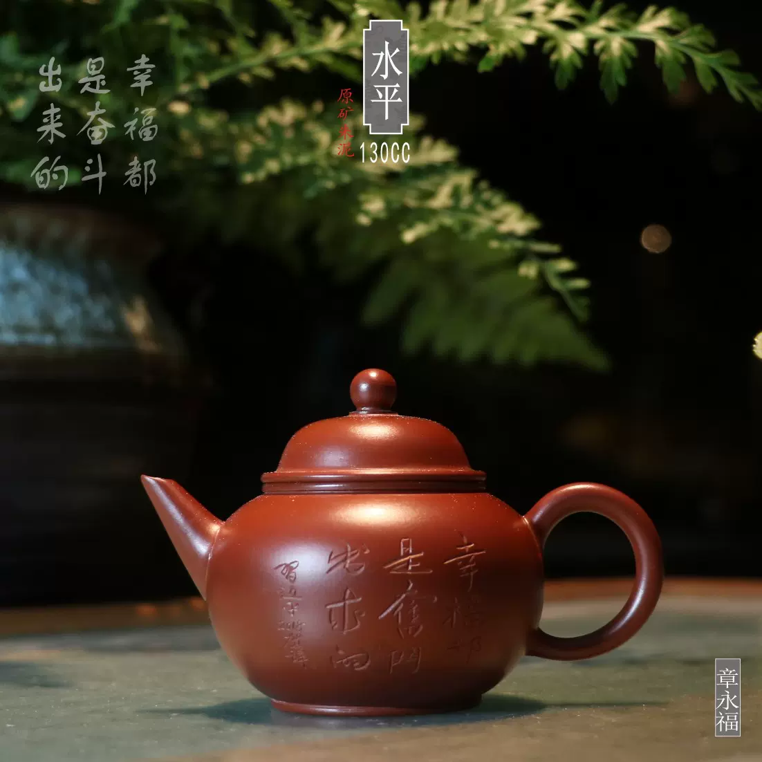 華穎堂收藏品陶瓷紫砂潮州工夫茶具壺叟章永福手拉硃砂水平壺刻字-Taobao