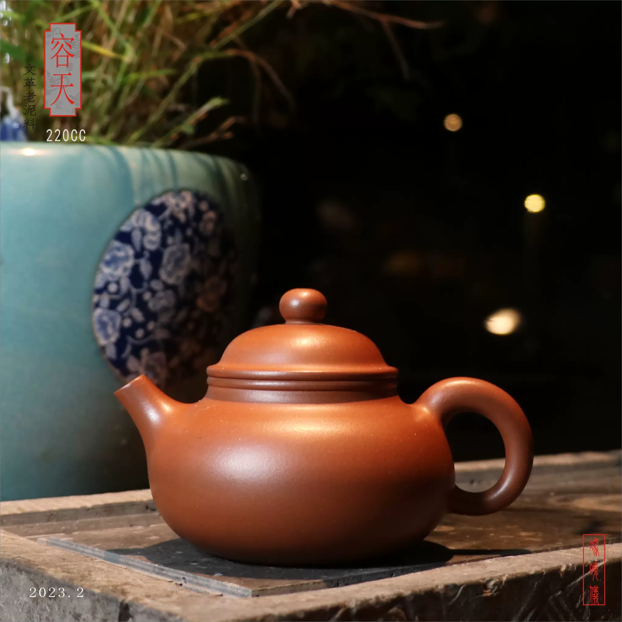 宜興全手工紫砂壺文革老泥料國工馮曉儀紫泥容天壺220cc茶具組