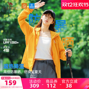 骆驼沐光女装防晒衣2025夏季新款轻薄防紫外线透气宽松凉感防晒服