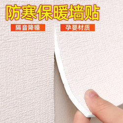 Thermal Insulation Wall Stickers for Indoor Warmth, Thickened Winter Cold-Proof and Warm Wall Stickers, Self-Adhesive Indoor Wall Insulation Wallpaper