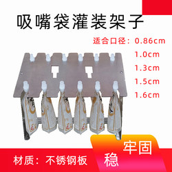 Nozzle Bag Filling Stand, Self-Standing Bag Traditional Chinese Medicine Bag Filling Tool, Handmade Bag Fixing Frame, Filling Machine Stand