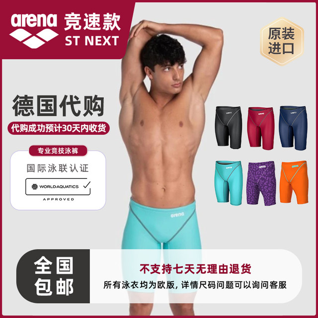 European purchasing agent for Arena men's fast racing swimming trunks ...