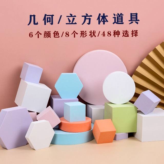 Cube photo props ins style internet celebrity washable high-quality geometric decorative pose shooting ornaments photo stage