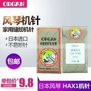 Nhật Bản nhập khẩu đàn organ kim máy HA * 1 đa chức năng máy may gia đình bước kim máy may HAX1