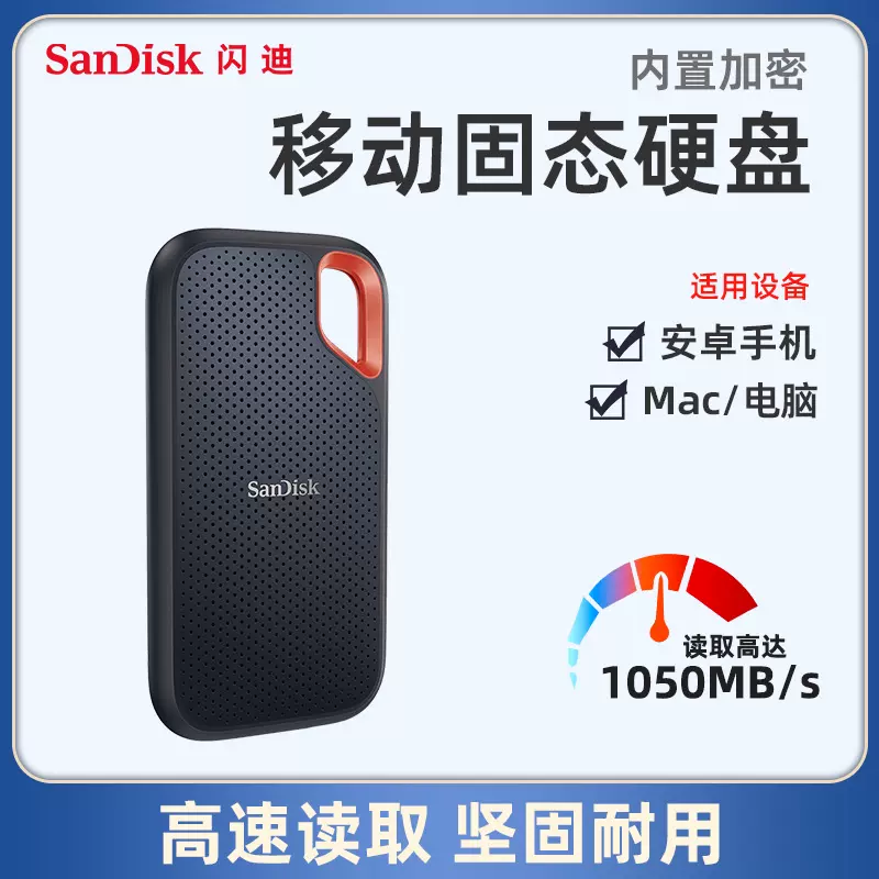 SanDisk1t固態隨身硬碟高速USB3.2加密pssd手機TypeC電腦蘋果Mac兩用-Taobao