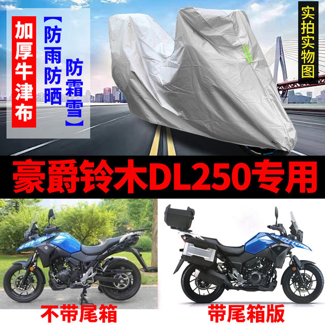 Haojue Suzuki DL250 Motorcycle Special Rain, Sunshine Sunshine Deep Shadles and Dust Oxford cloth car hood
