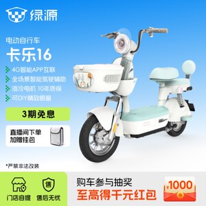【门店自提】绿源电动车卡乐16智能新国标女士通勤代步电动自行车